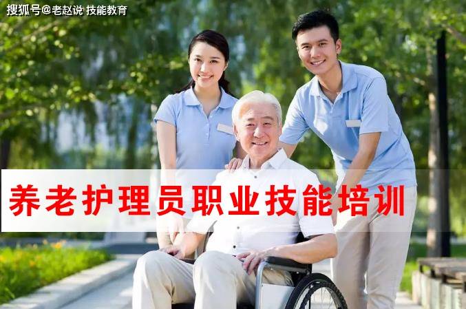 养老∣养老护理员在哪里报名考试？考试难不难？