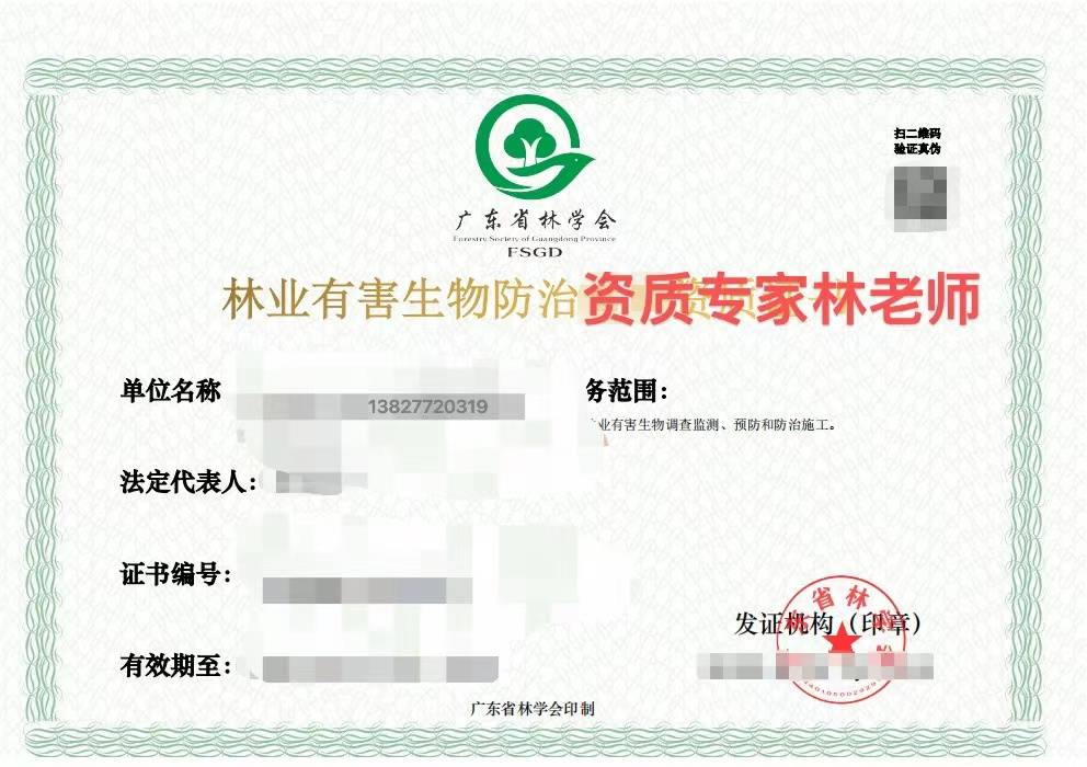 广东林业有害生物防治单位资质申请的标准要求是什么?