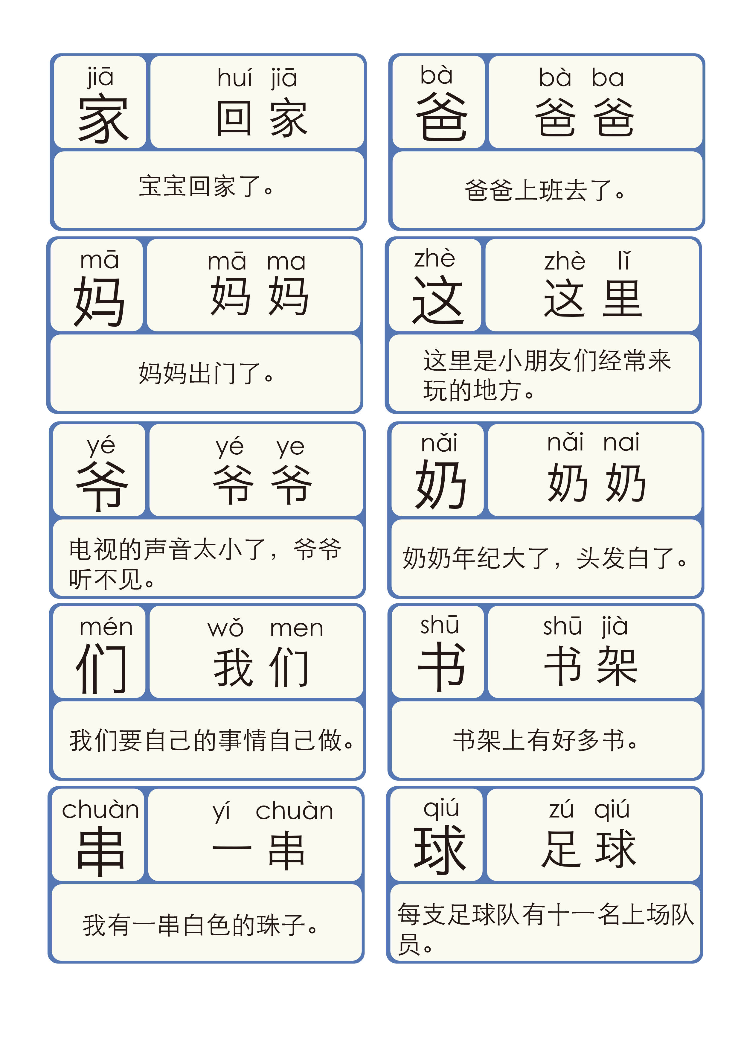 全套《洪恩识字》pdf下载高清电子书 田字格字帖 1300