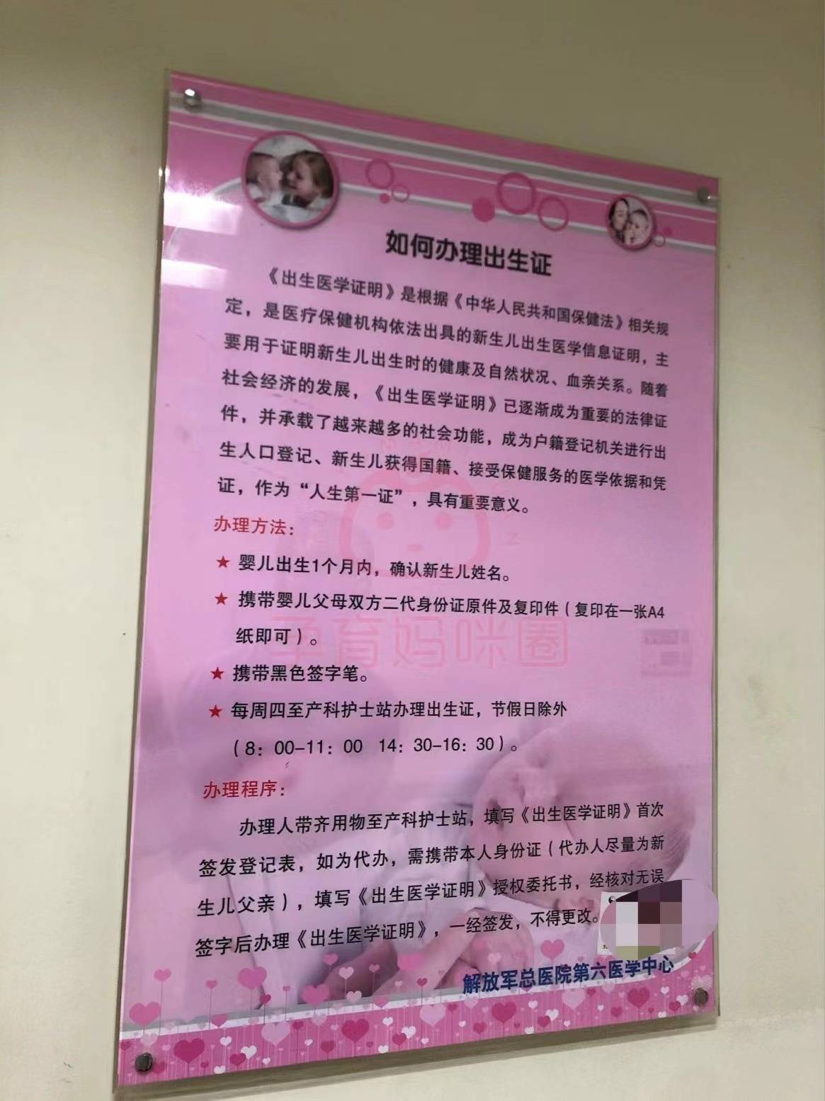 解放军第六医学中心生娃之住院,出院记录