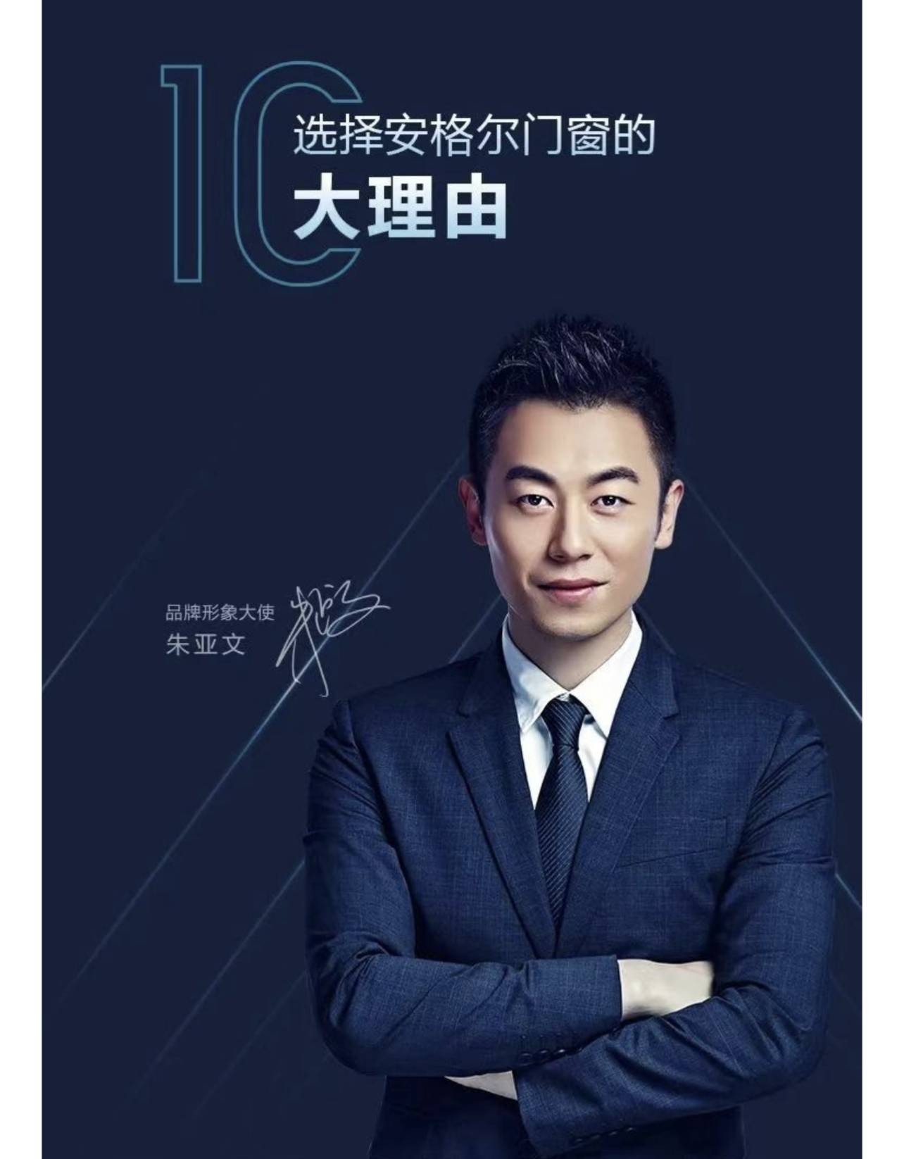 安格尔门窗请影视演员朱亚文代言:期待形成民族品牌影响力走向世界