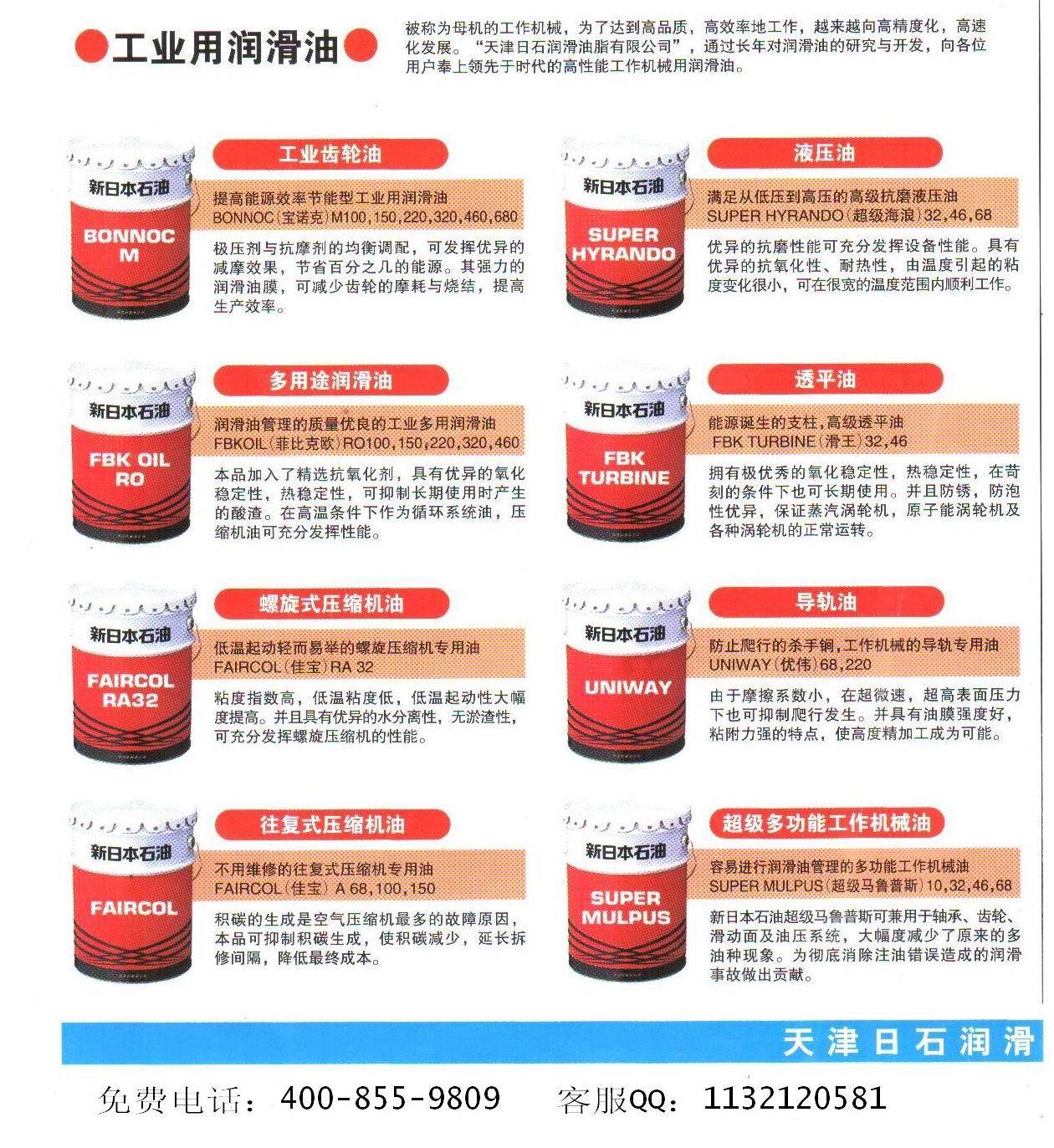 石川岛润滑油：工业引擎的心跳