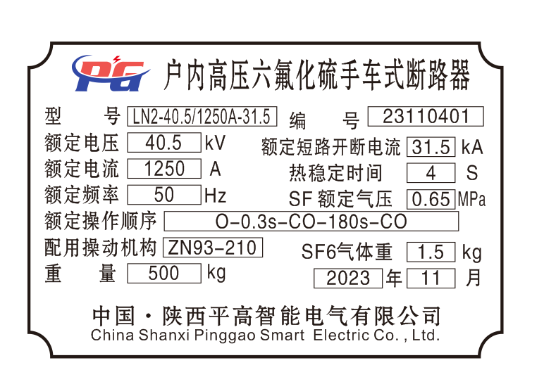 ln2405型户内高压六氟化硫断路器
