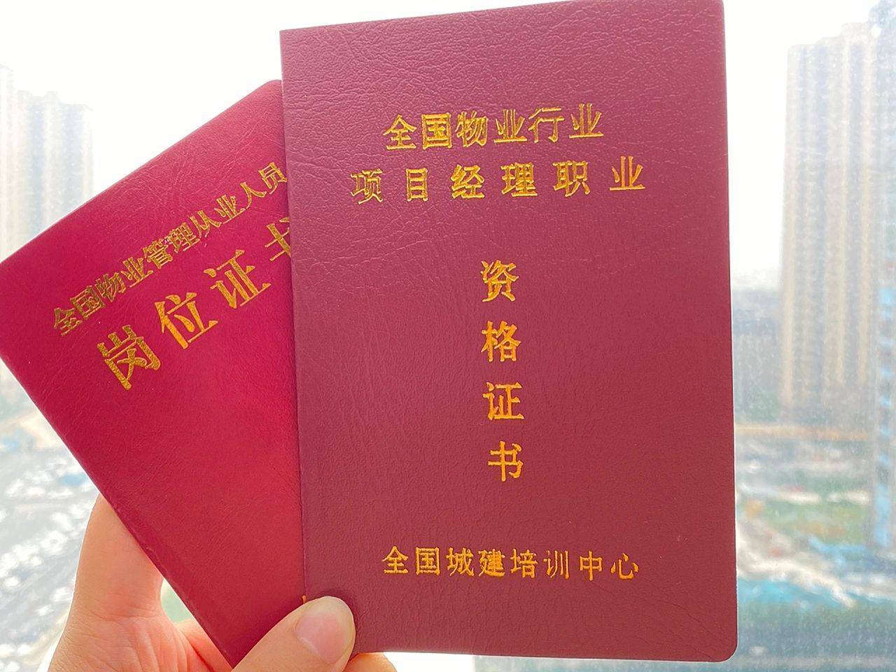 物业管理人员从业资格证在哪考?怎么考取?要什么条件?_工作_行业_企业