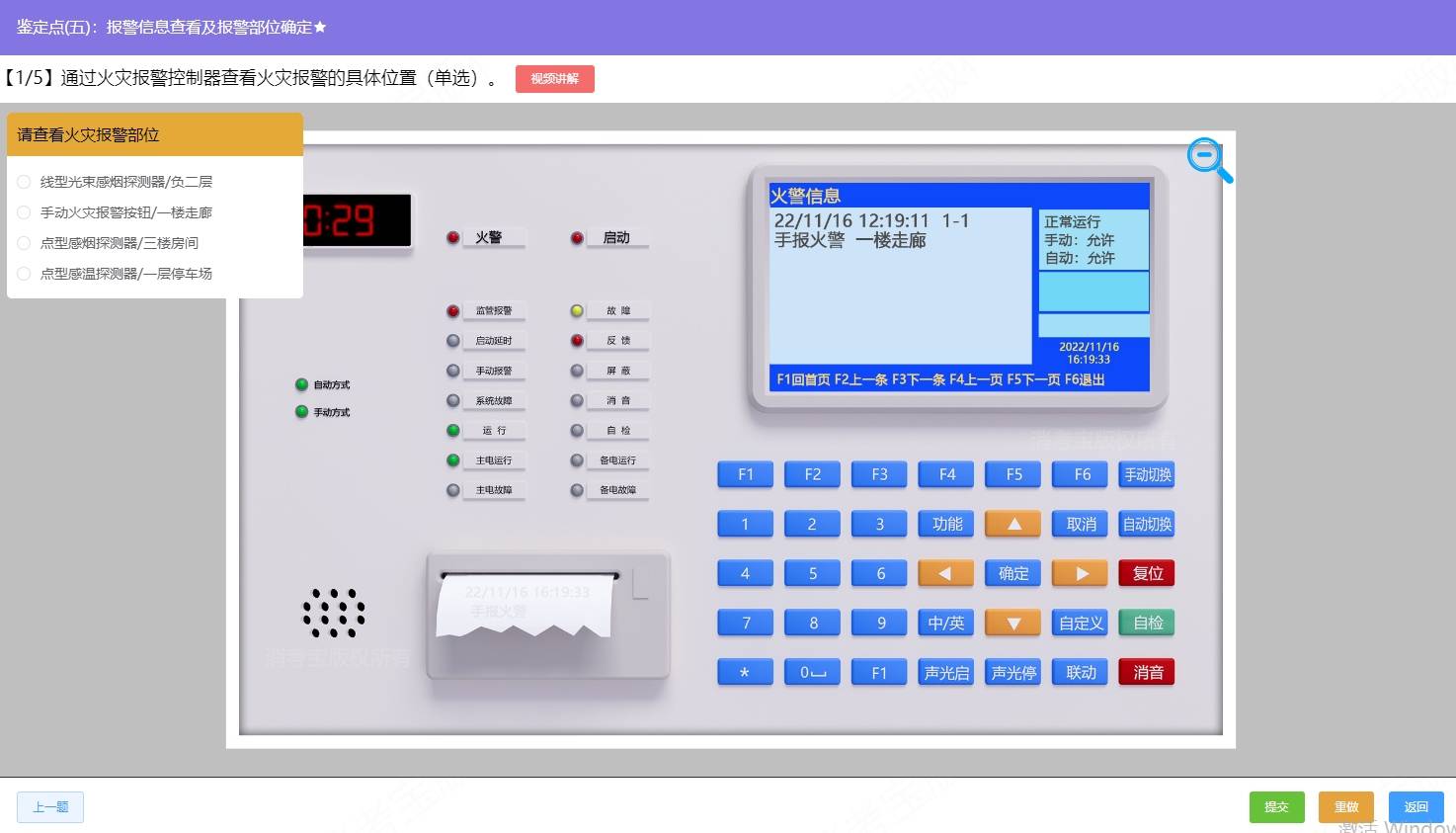 消防设施操作员实操机考试火灾报警控制器监控保养!_状态_仿真_信息