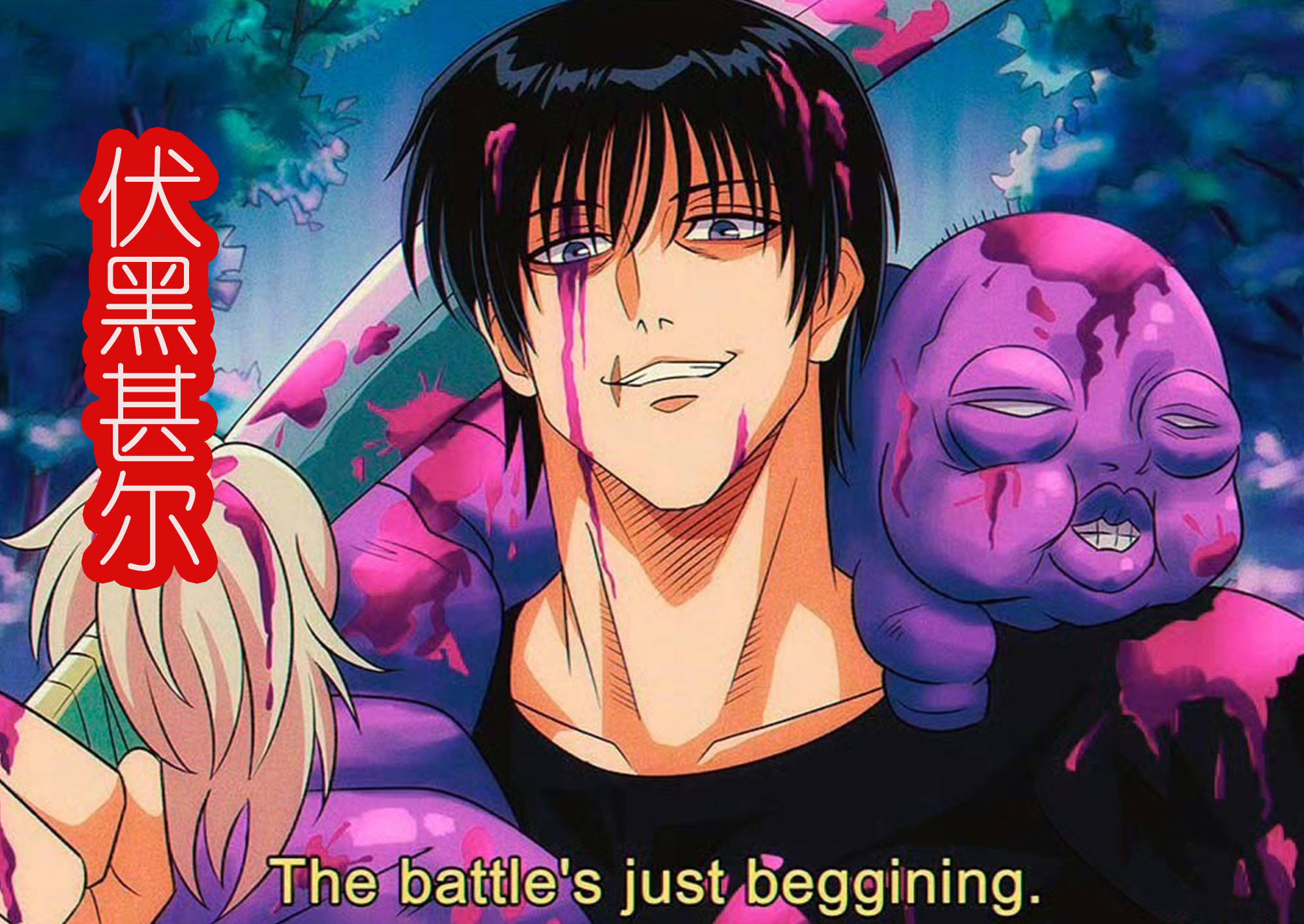 在袭击五条悟的时候就是这个造型,但是在改造为90年代的画风之后,感觉