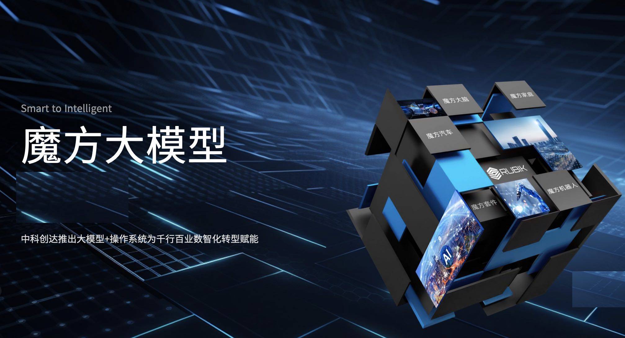 中科创达:坚定看好未来十五年的大模型机遇_亚马逊_智能_科技