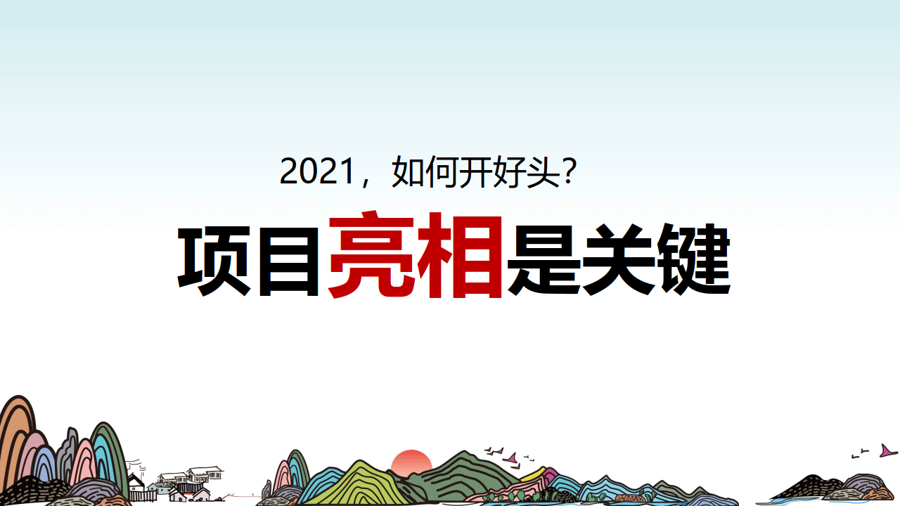 小白龍文旅推廣方案【文旅ip】【品牌推廣】(附下載)_龍的_問候_項目