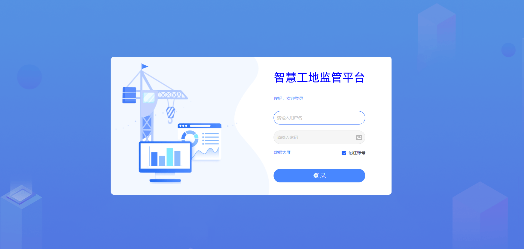 智慧工地管理平台app(智慧工地管理平台系统怎么用)