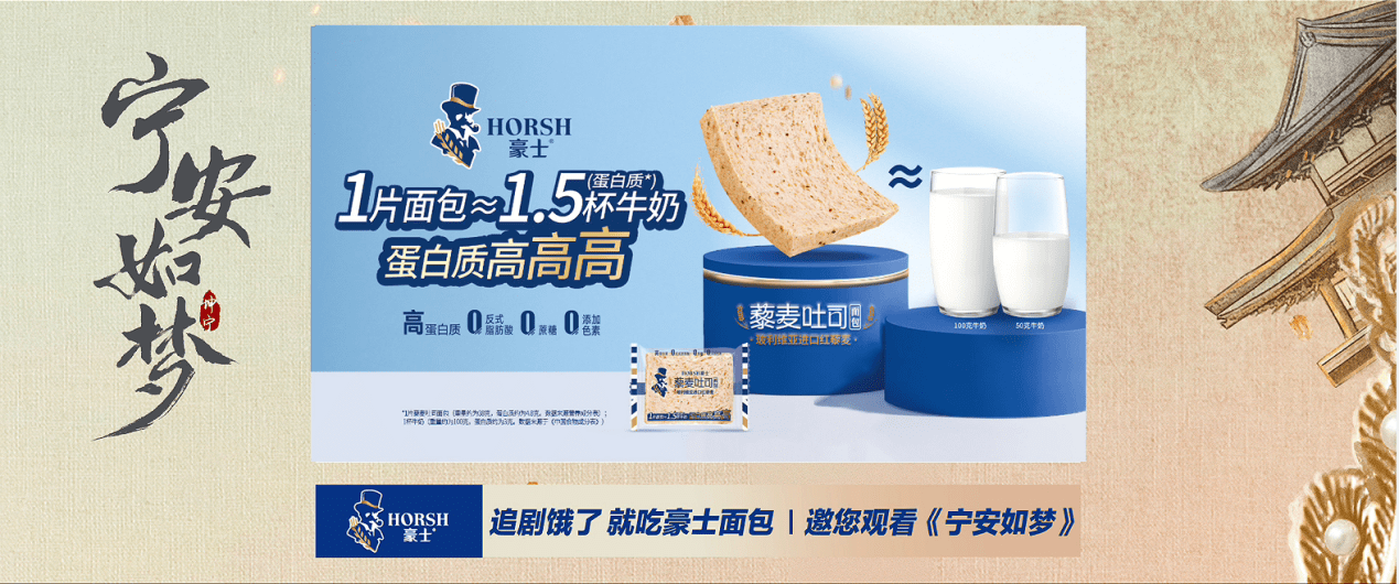 豪士面包大剧营销开启新篇章,凭借爱奇艺《宁安如梦》火爆出圈_品牌