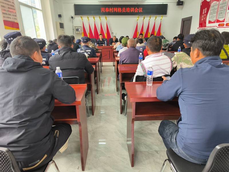 云南怒江：以“训”强“网”——上江边境派出所组织召开网格员培训会
