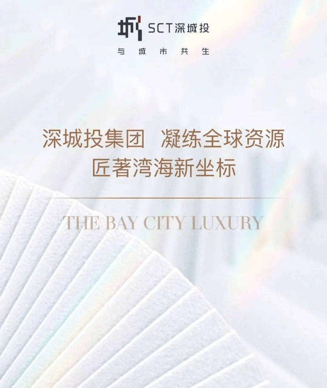 【深圳ＳＣＴ·湾流】开发商售楼处-第3张图片-深圳楼盘简介