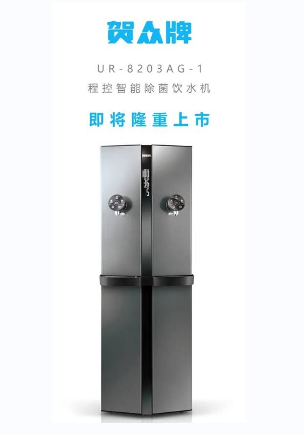 贺众牌商用双龙头程控智能除菌饮水机ur-8203ag-1_制冷_节能_新品