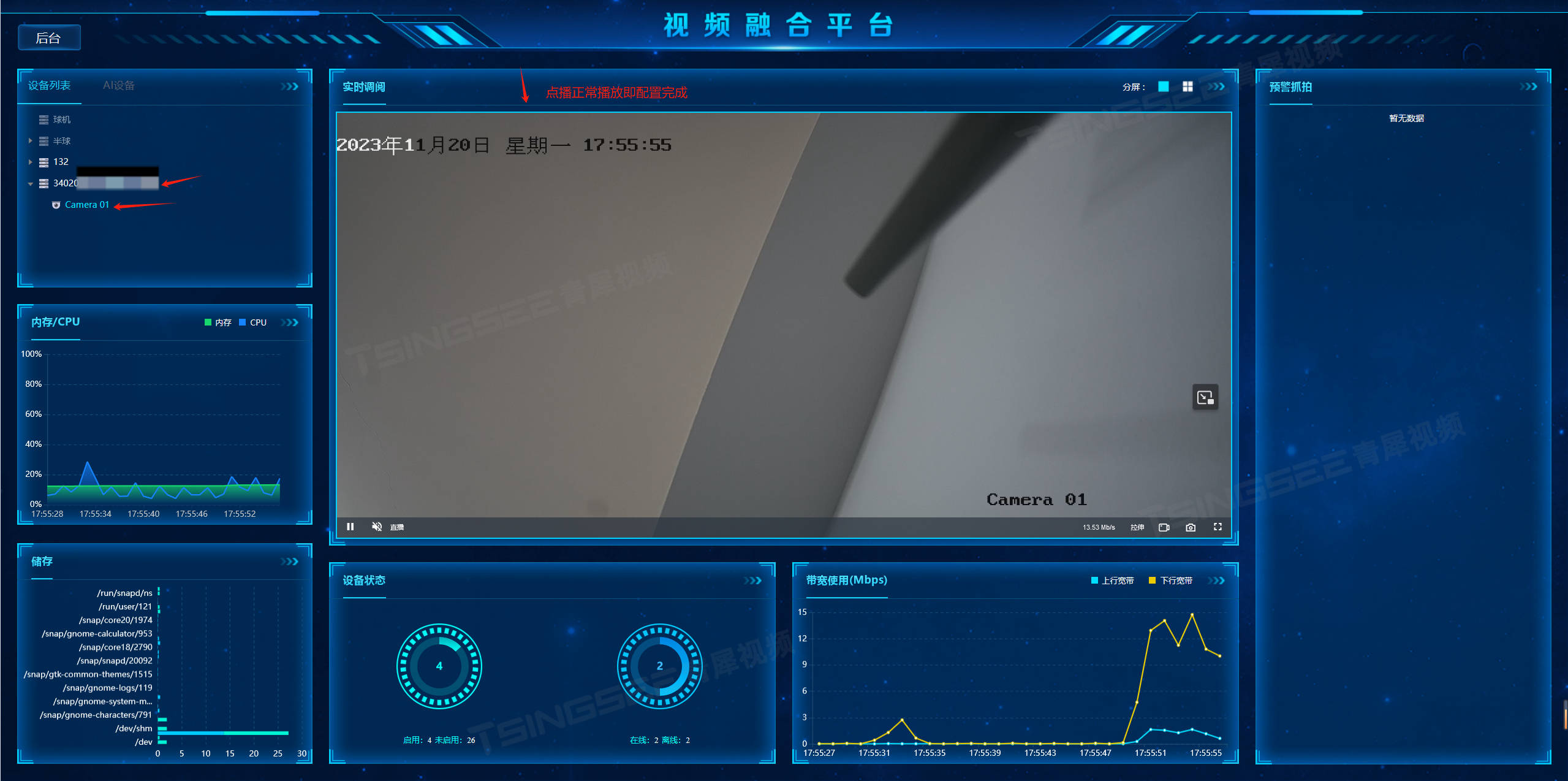安防视频easycvr平台太阳能供电 4g摄像头视频监控方案的建设_配置