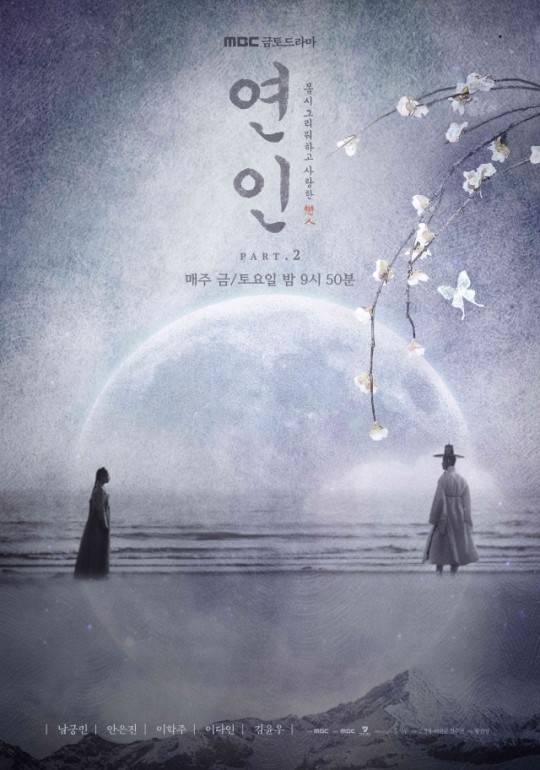 MBC古装韩剧《恋人》23日晚播出扩充版大结局