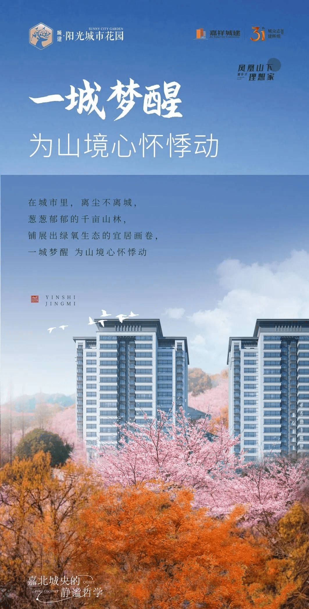 济宁嘉祥阳光城市花园铺展绿氧生态宜居画卷_平台_内容_网站