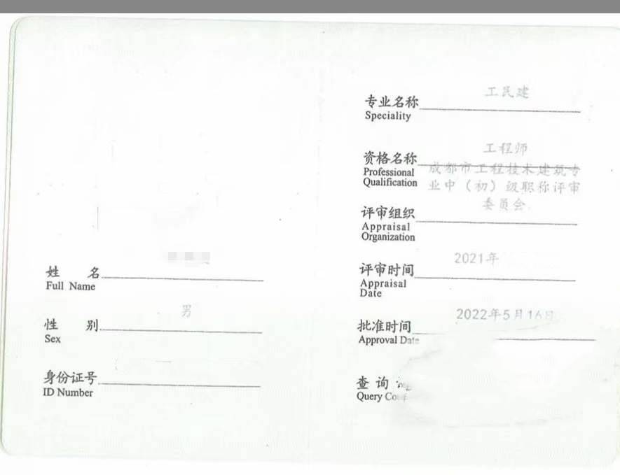 助理工程師證是工程技術序列中的初級職稱證書,而中級工程師則是工程