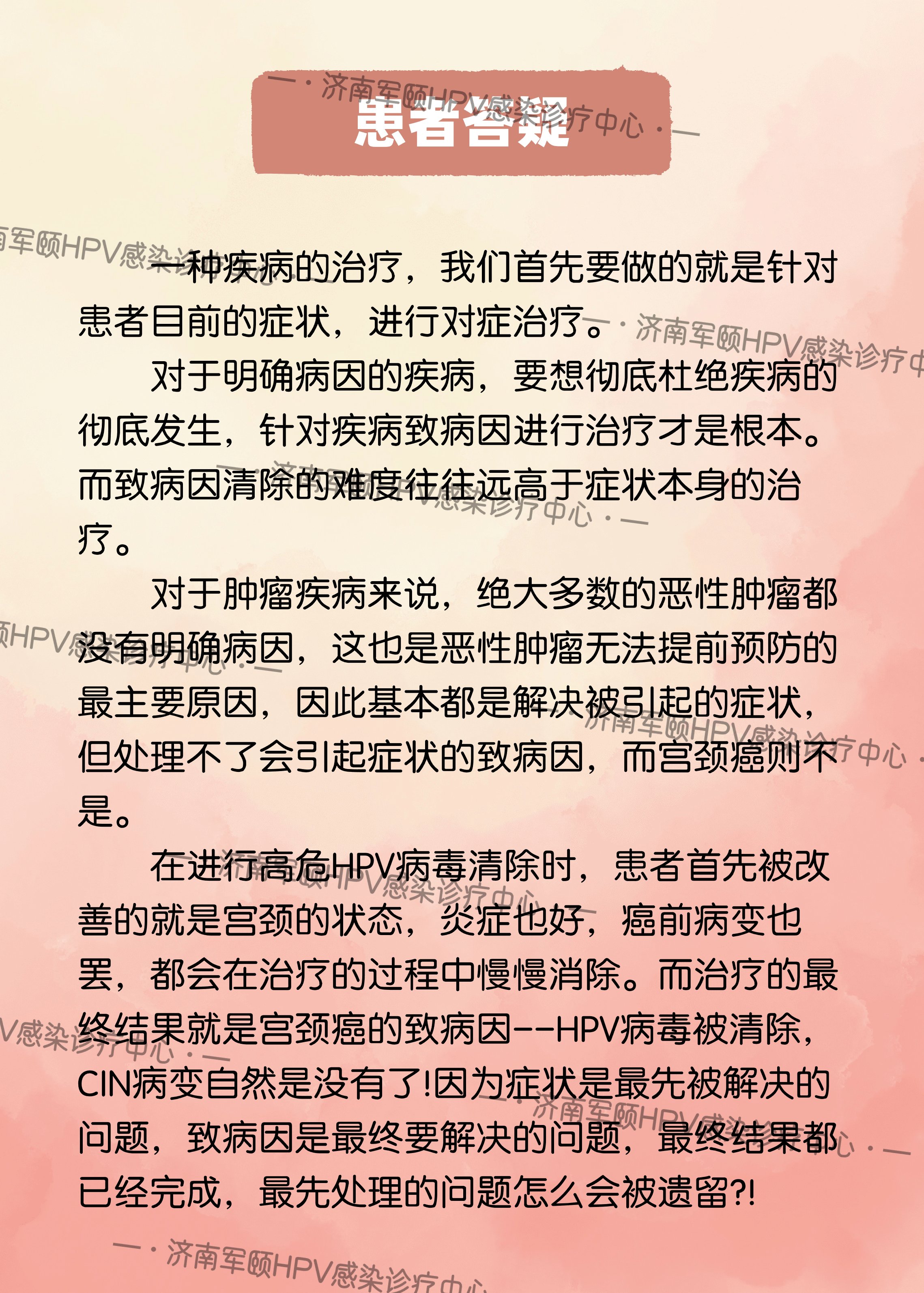 在进行hpv病毒清除时,患者首先被改善的就是阴道宫颈的状态