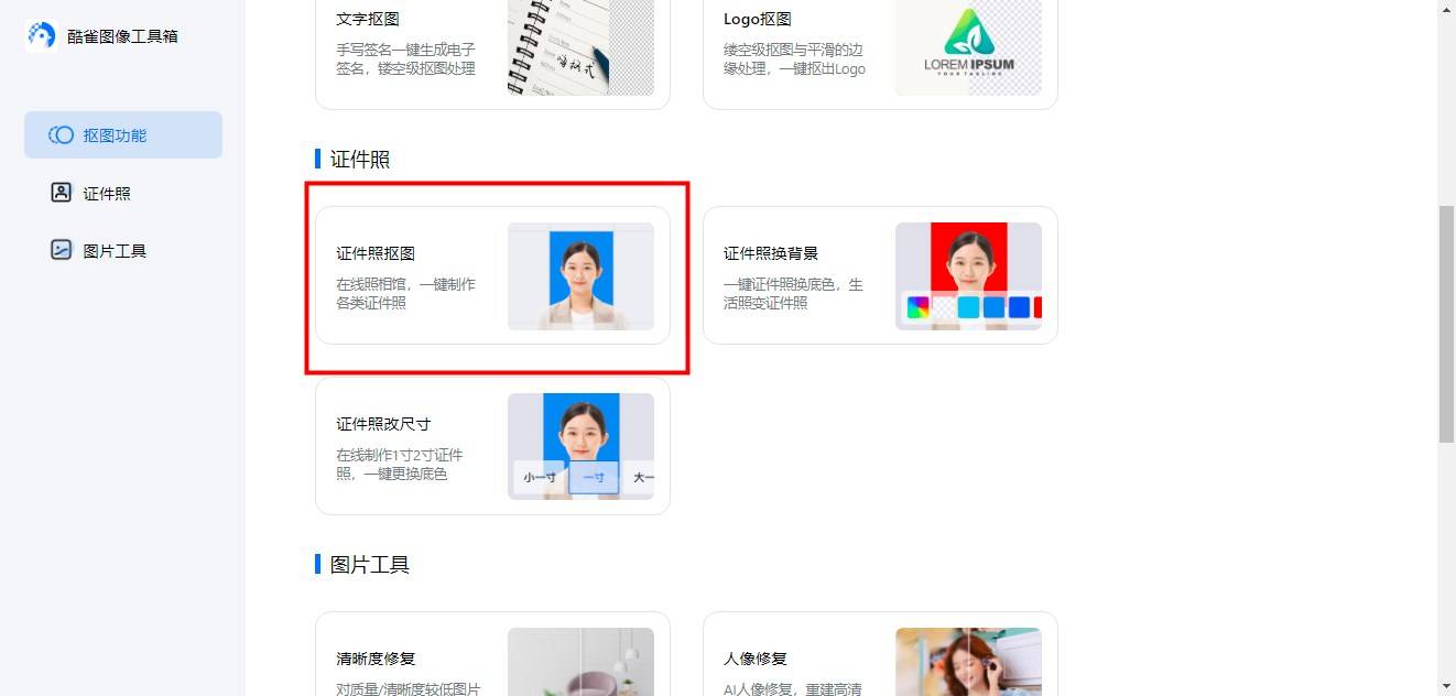 二寸照片电子版怎么弄?用这几款抠图软件就能轻松制作