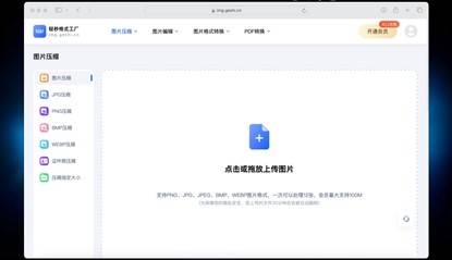 輕秒格式工廠:在線圖片壓縮,工作,生活便捷神器_用戶_工具_進行