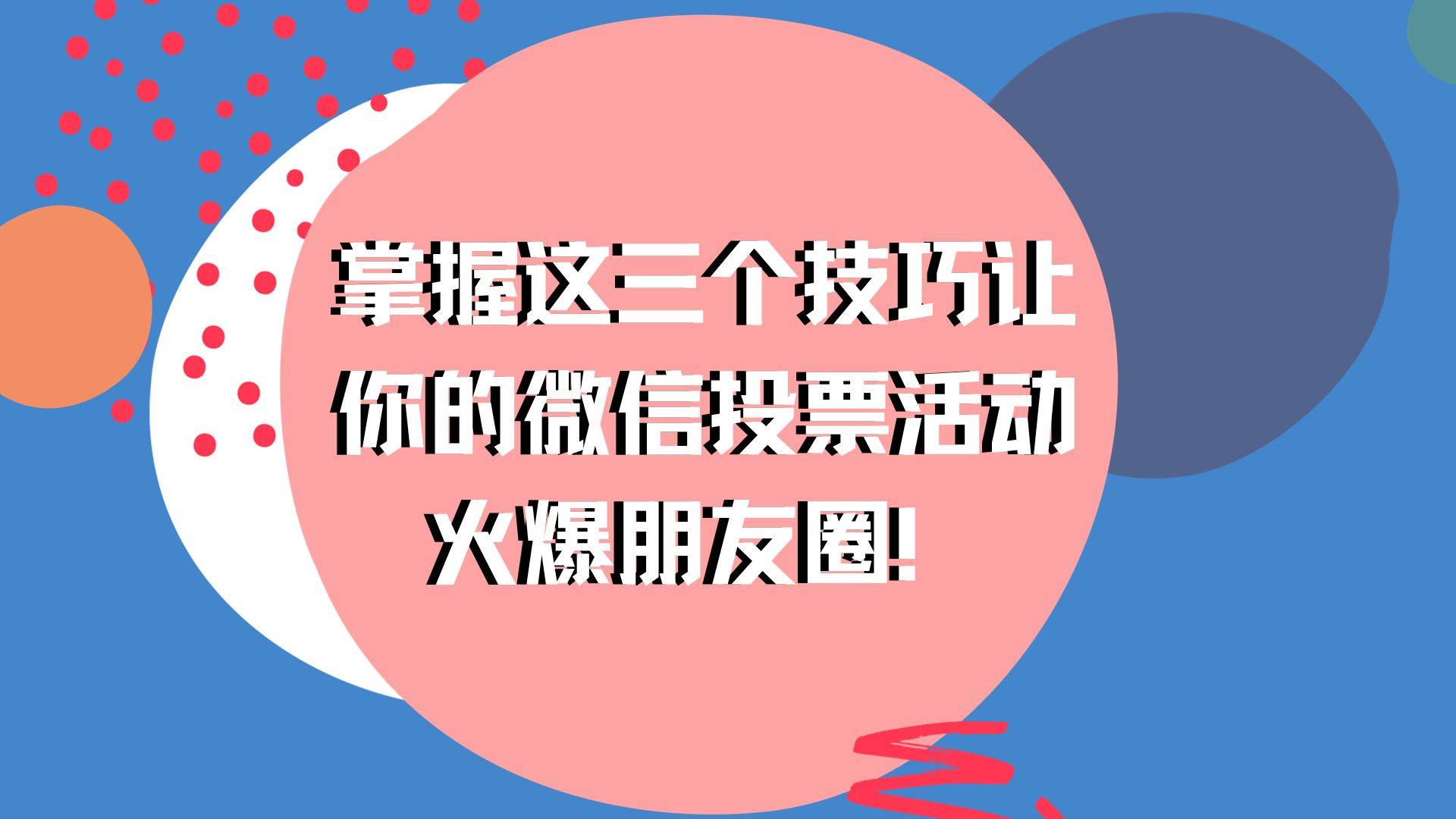 微信刷票哪个好_微信刷票哪个好_微信刷票哪个好