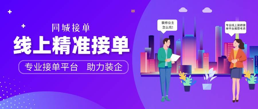 装修公司如何接单接单途径有哪些