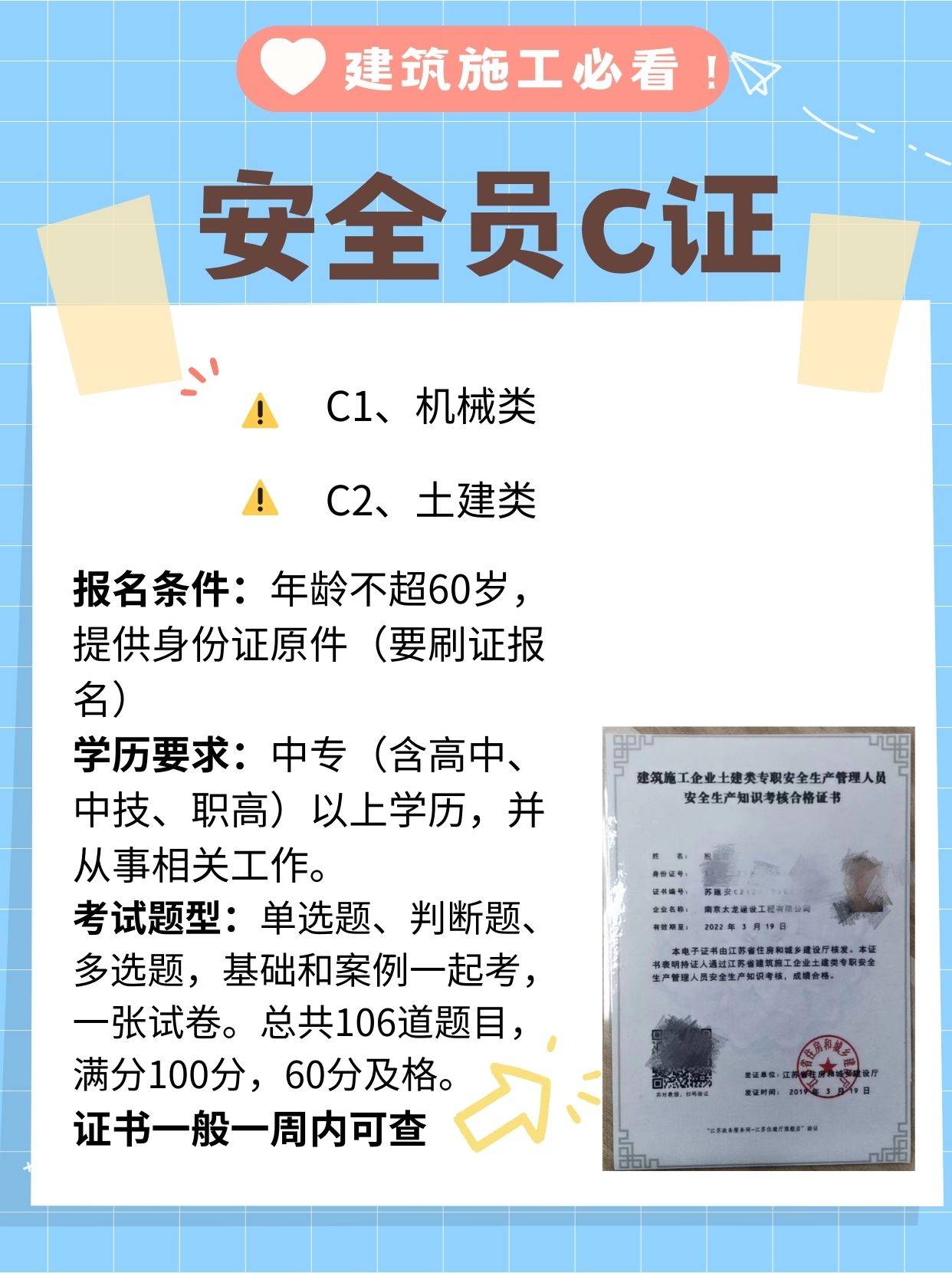 安全员c证是怎么考的?考试需要满足什么条件?_生产_企业_包括
