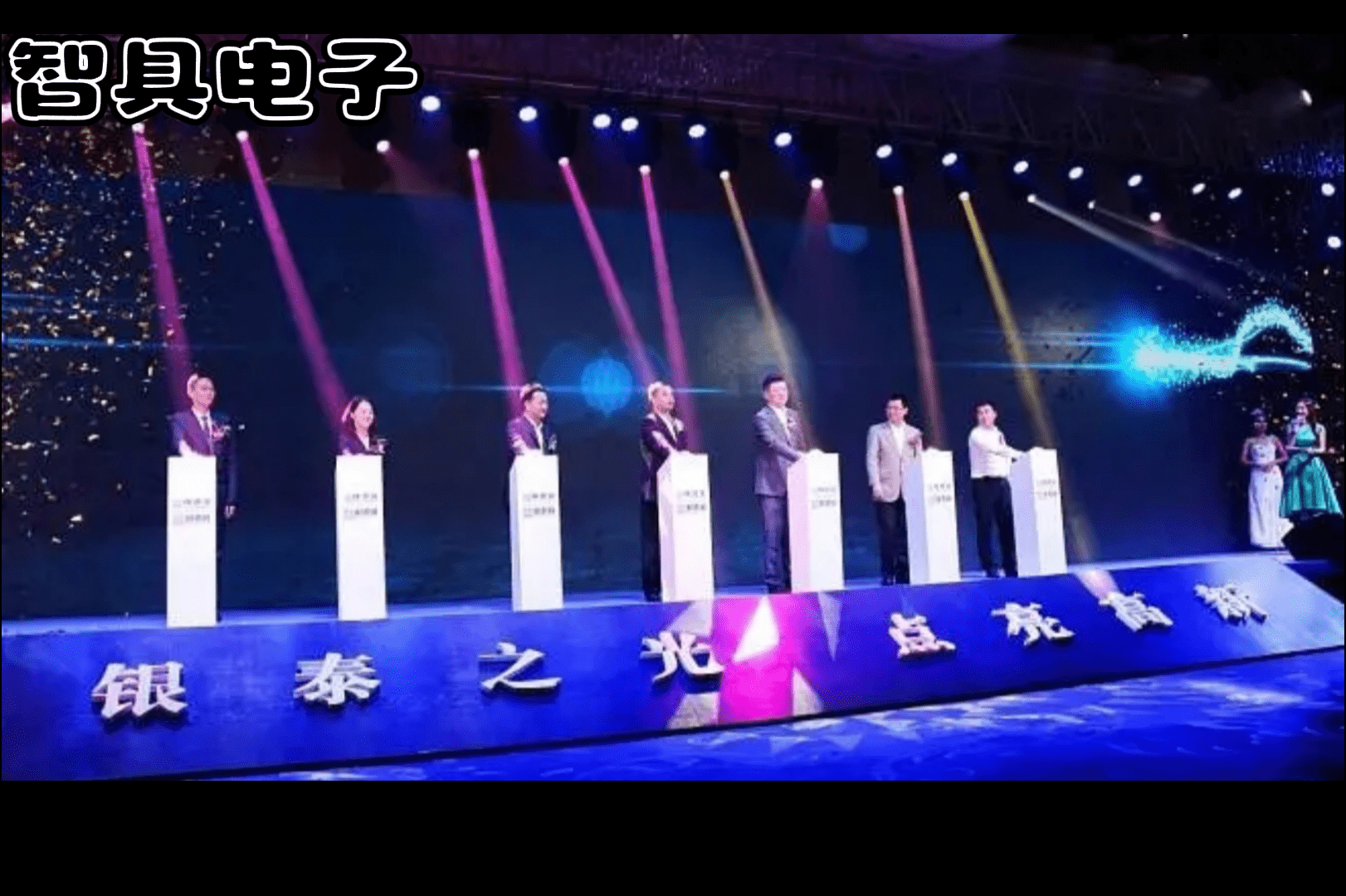 提升企业形象,定制专属企业启动仪式动态道具