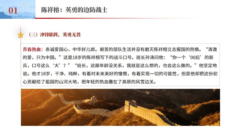 本次更新的课件主题为清澈的爱只为中国陈祥榕事迹介