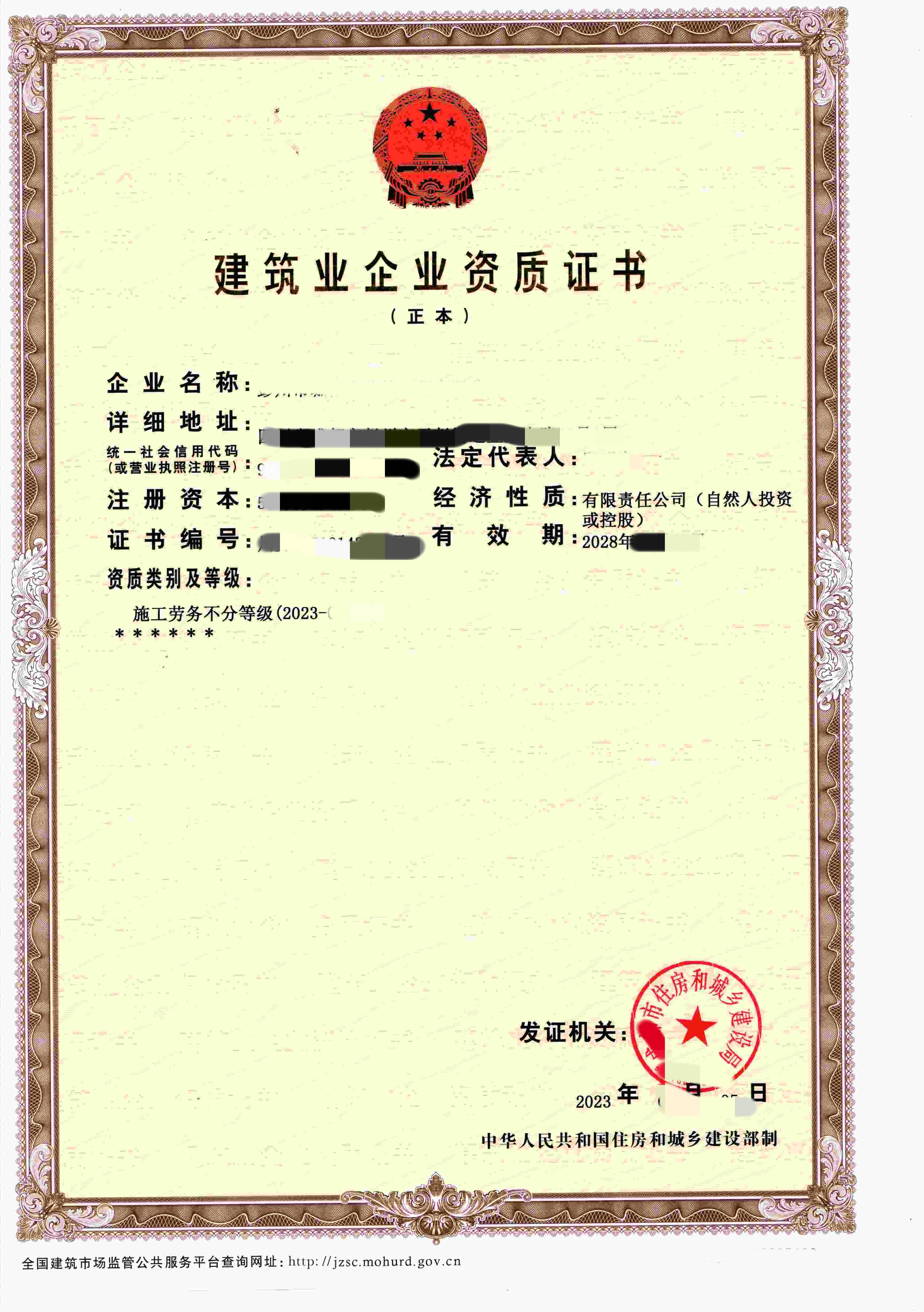 施工劳务资质是从事建筑劳务作业的单位必须具备的资质证书.