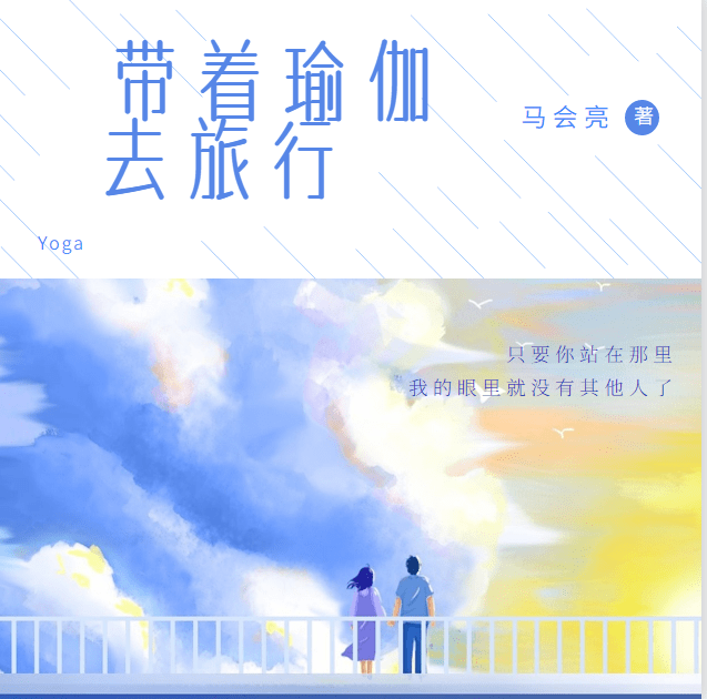 小说《带着瑜伽去旅行》第654-656章:别人丢东西我