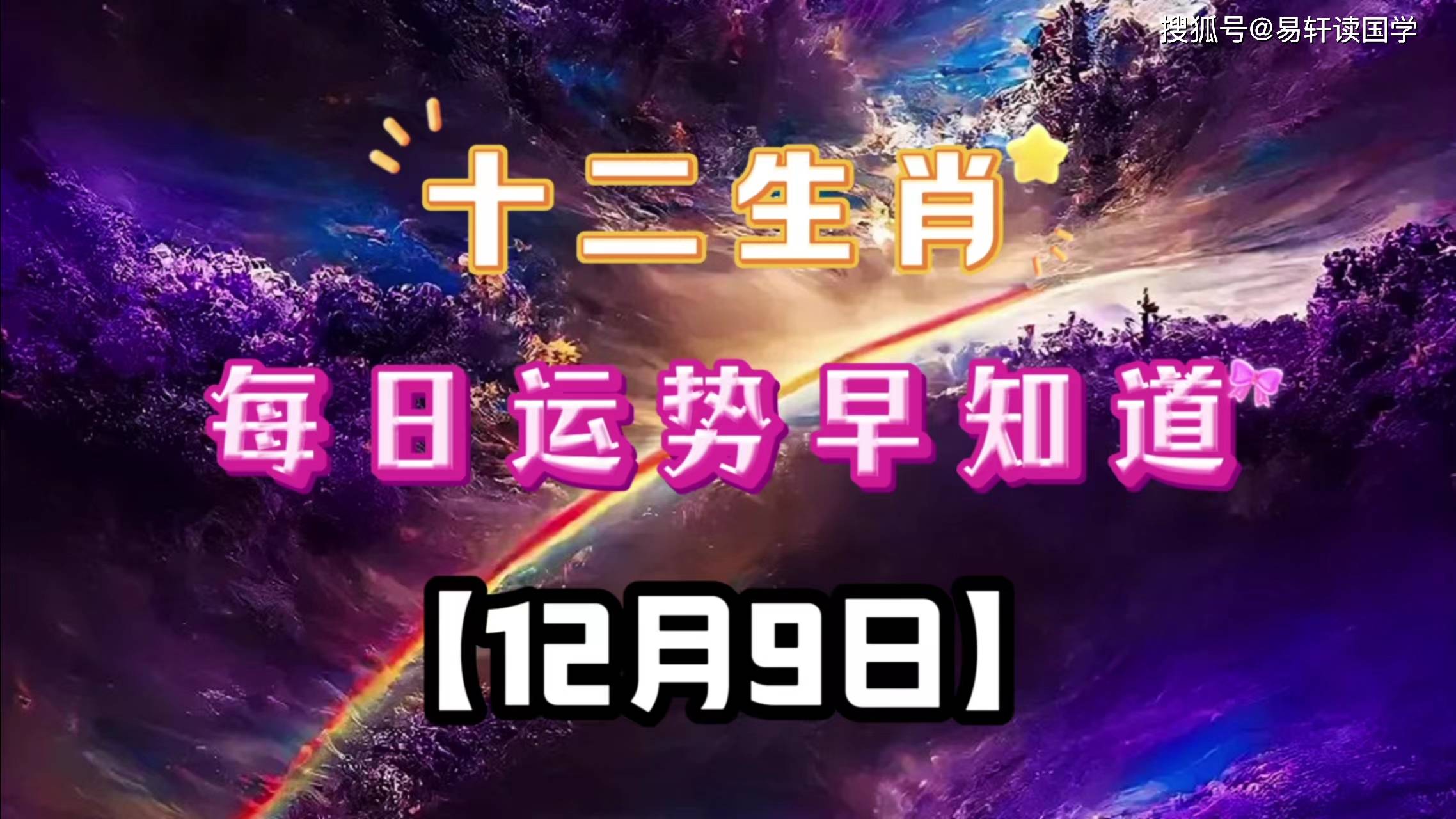 12月12曰生肖兔运势(12月兔人运势)