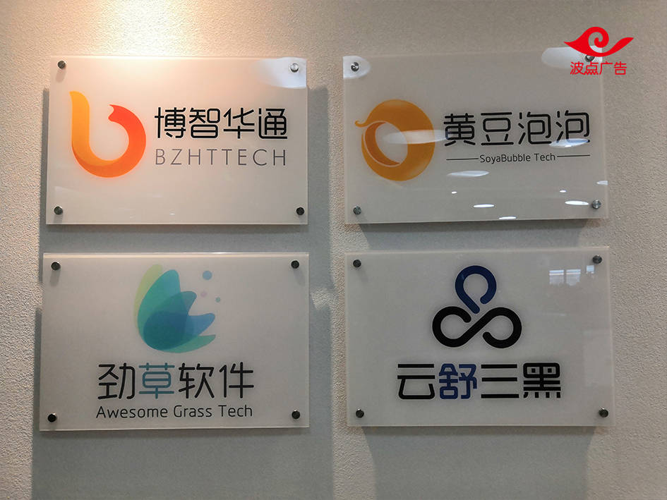 公司注册开户拍照广告牌,办公室门口广告牌设计制作,指引广告牌定制