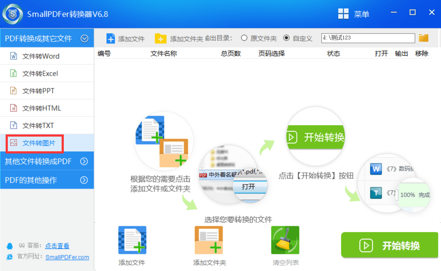 smallpdfer是一款簡單實用的格式轉換工具,主要是pdf的文件格式佑 