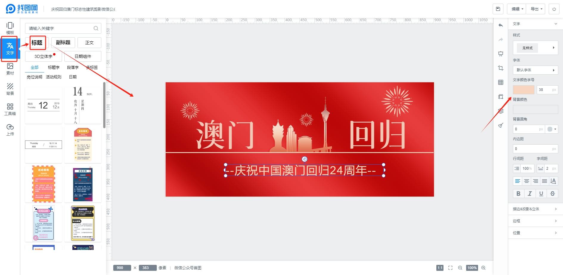 澳门回归纪念日红色简约公众号首图怎么制作?_设计_素材_主题