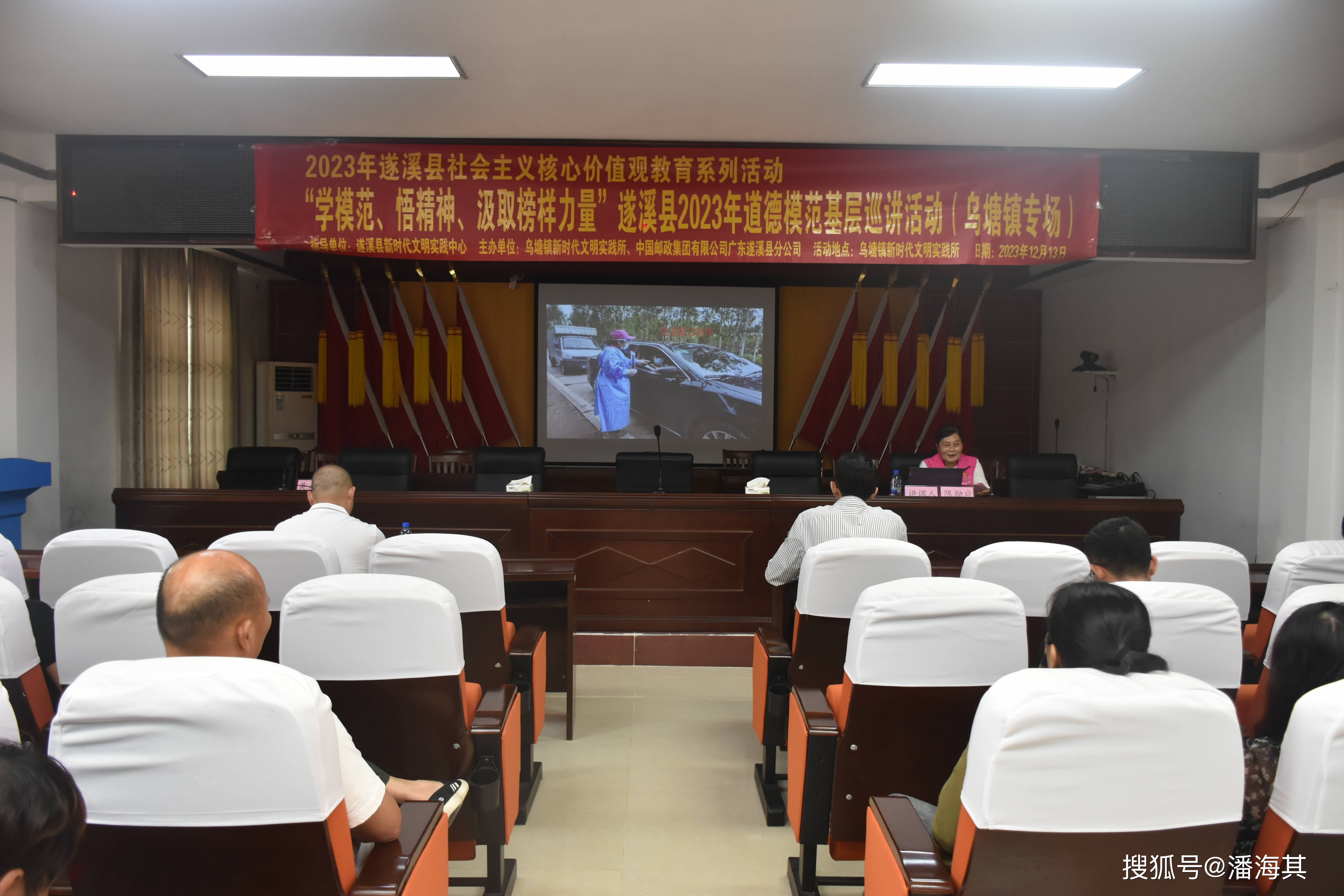 遂溪县乌塘镇开展"学模范,悟精神,汲取榜样力量"道德模范基层巡讲活动