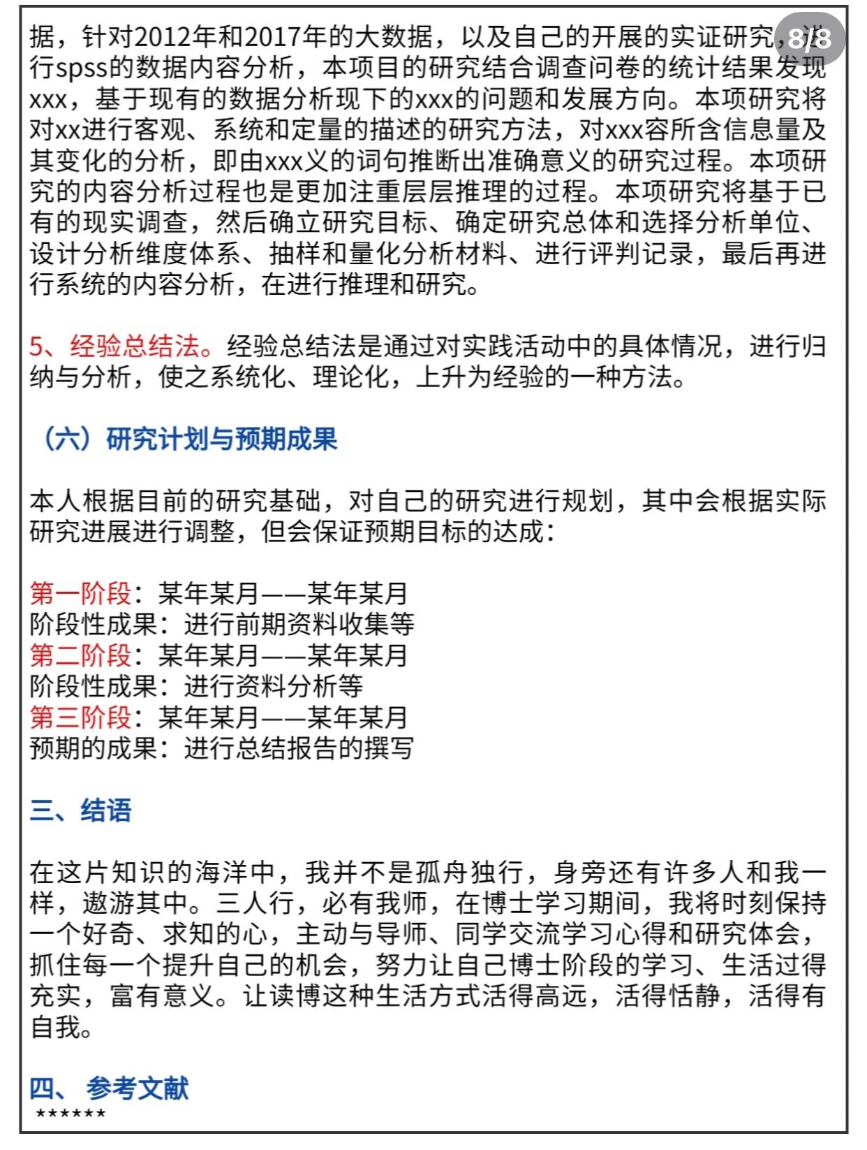 请大数据把我推给还不会写申博rp的人_研究_问题_理论