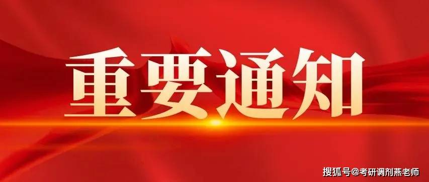 24年研究生考試時間為23年12月23-25日,以下要點