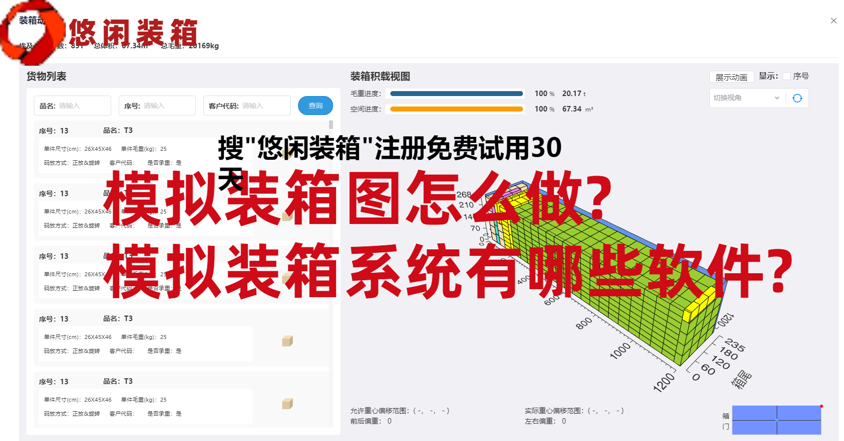 模擬裝箱系統有哪些軟件?_貨物_方案_物流