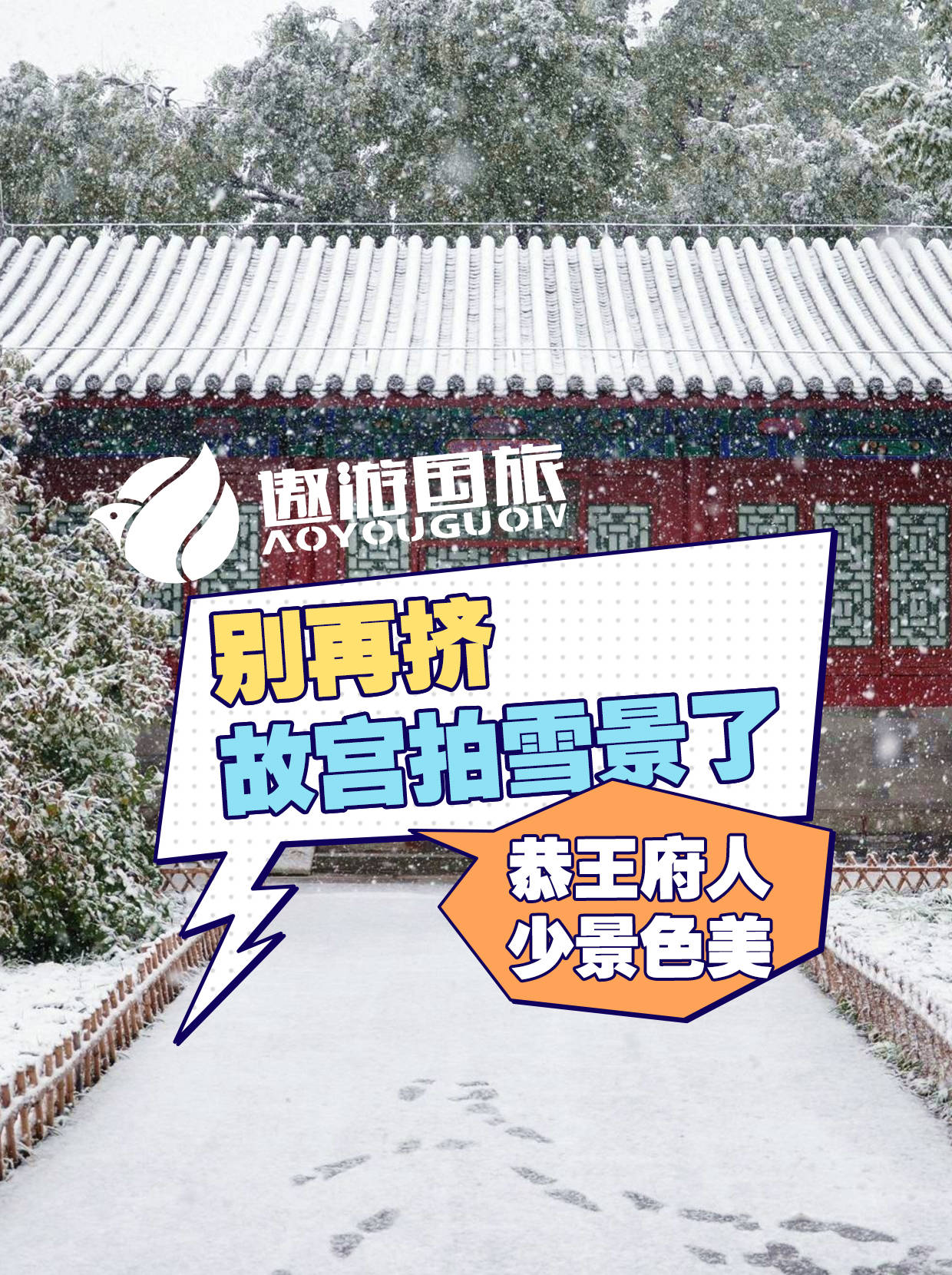 恭王府的雪景文章图片