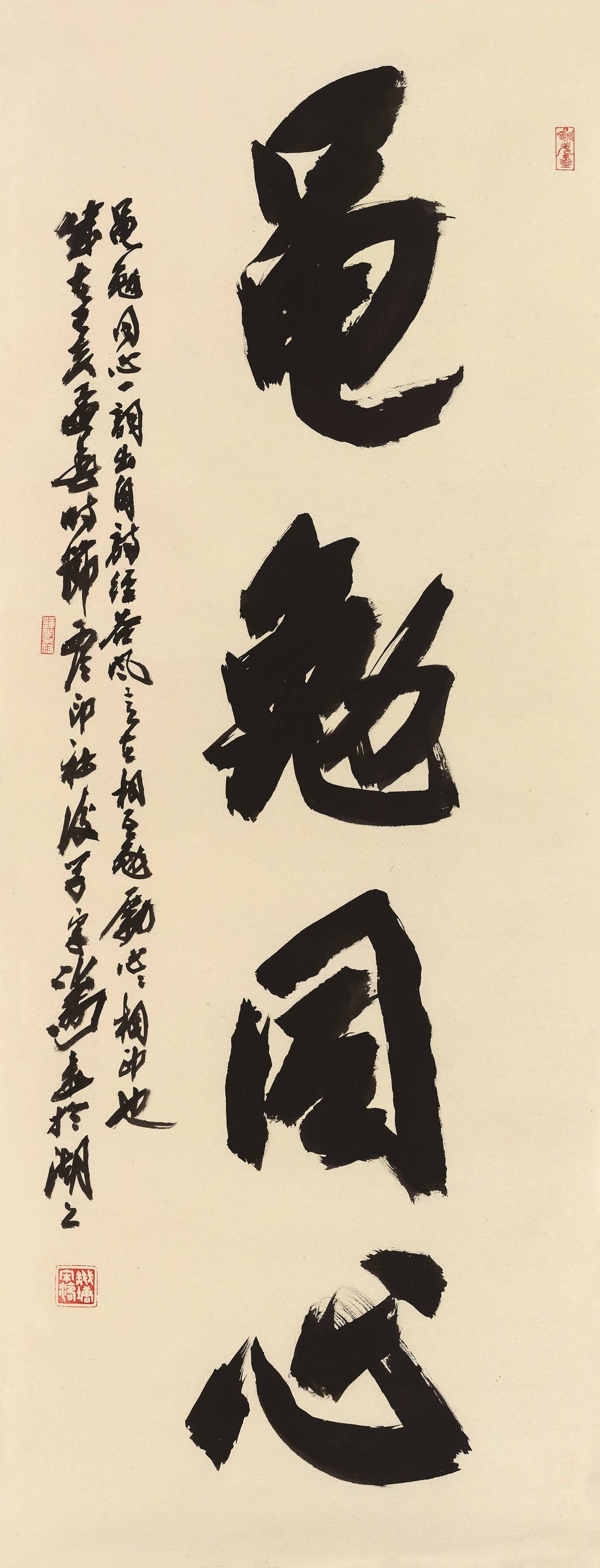 宋涛:雄深雅健 写尽湖山清韵_杭州_书法_研究