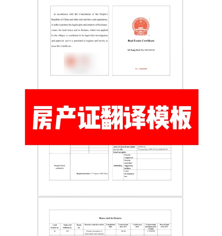 房产证翻译如何办理?_相关_进行_的要求