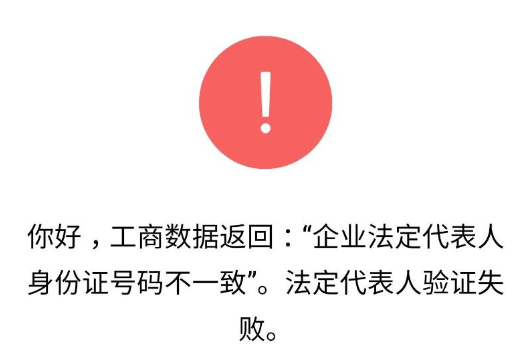 公众号注册企业和法人不一致