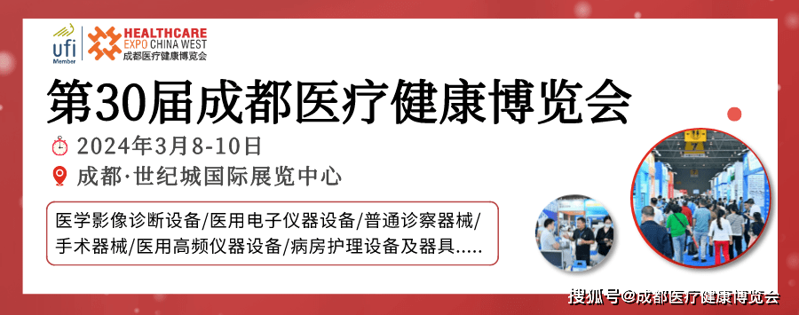 2024成都医博会观众登记开启,邀您3月8-10日共赴