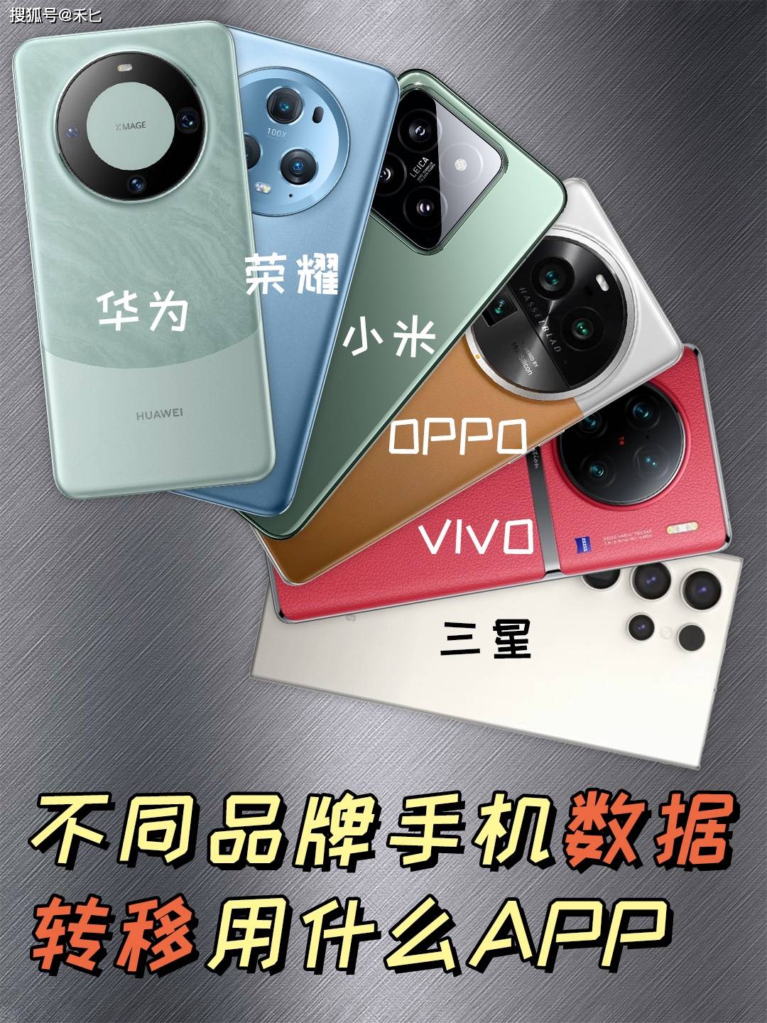 换手机怎么把所有东西移到新手机，亲测好用_搜狐网