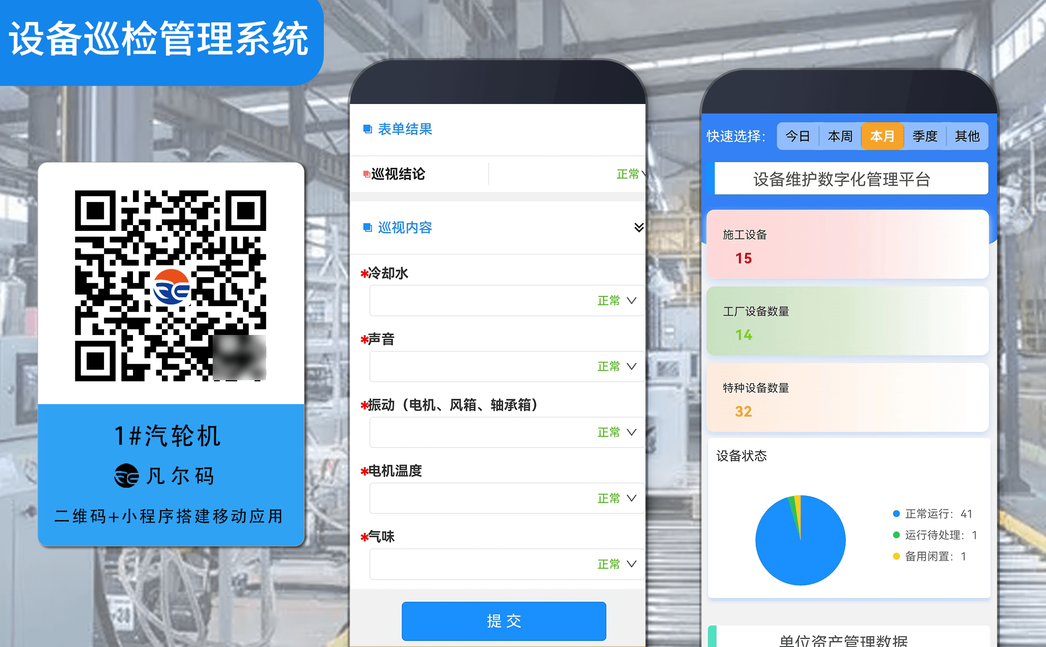巡检管理系统密码
