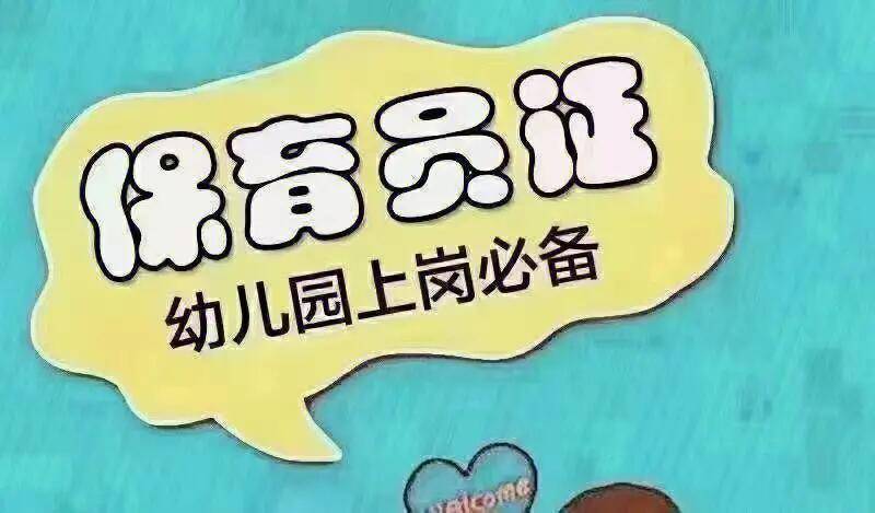 2024四川“保育员职业技能等级”证书报考详情