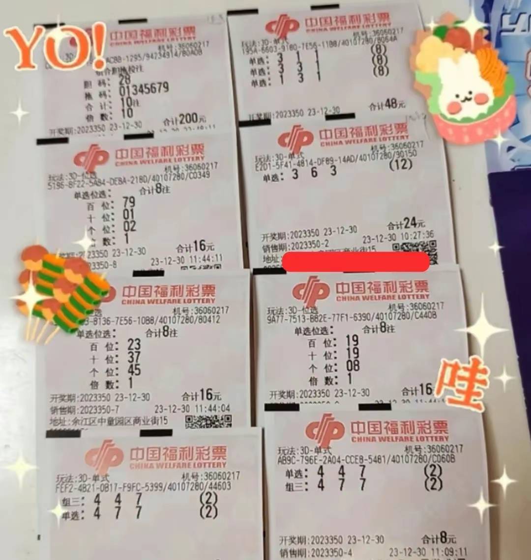 福彩3d第350期晒票分享:雪花飘落,思念片片情意深深
