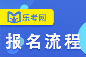 北京點趣教育科技有限公司:2024年中級會計報名流程是什麼?