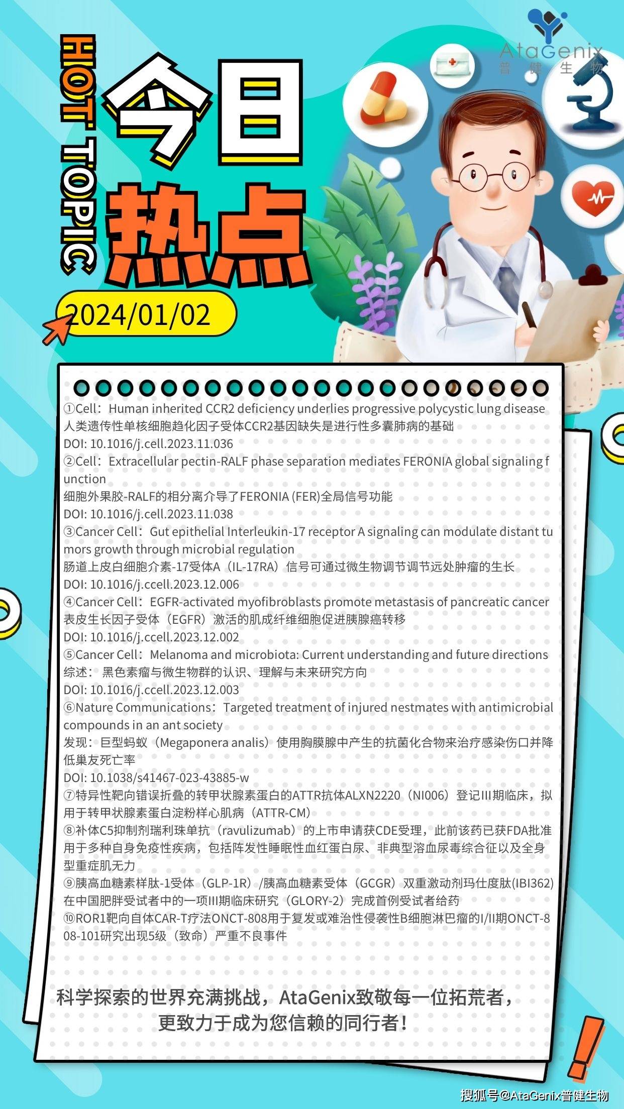 瑞利珠單抗上市申請獲受理;瑪仕度肽iii期臨床完成首